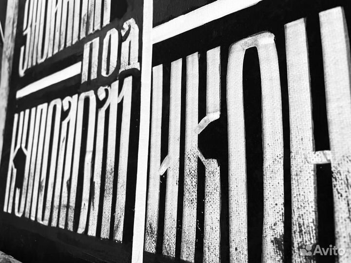 Холст с каллиграфией - 