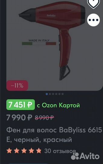 Фен babyliss