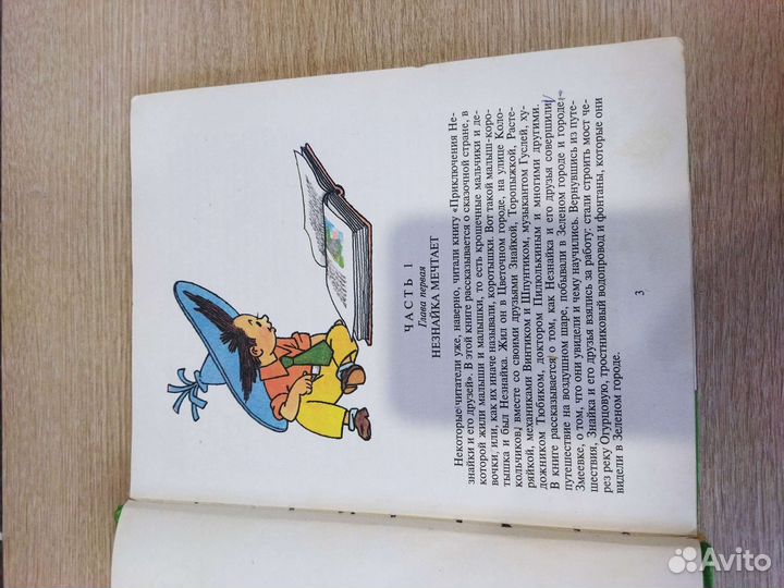 Незнайка в солнечном городе