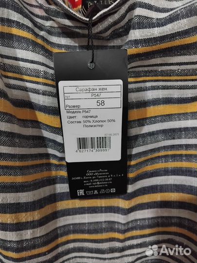 Сарафаны и платья летние 56.58