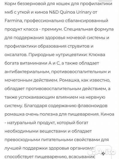 Farmina N&D Cat Quinoa Urinary