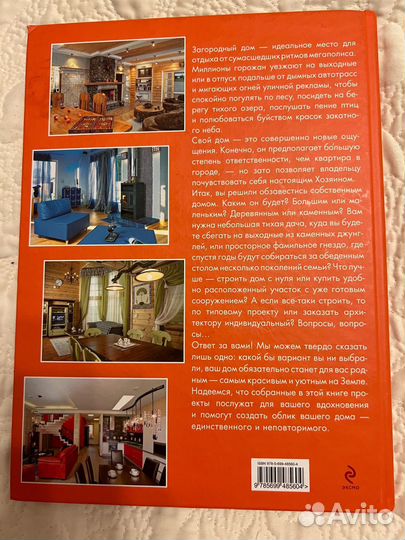 Книга «Загородный дом проекты и интерьеры»