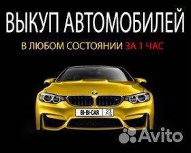 Срочный выкуп авто