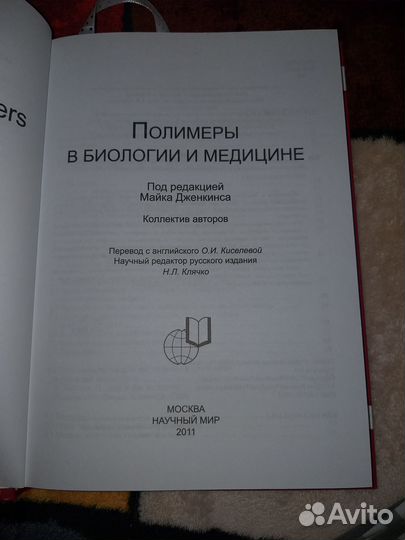 Полимеры в биологии и медицине (2011 год)