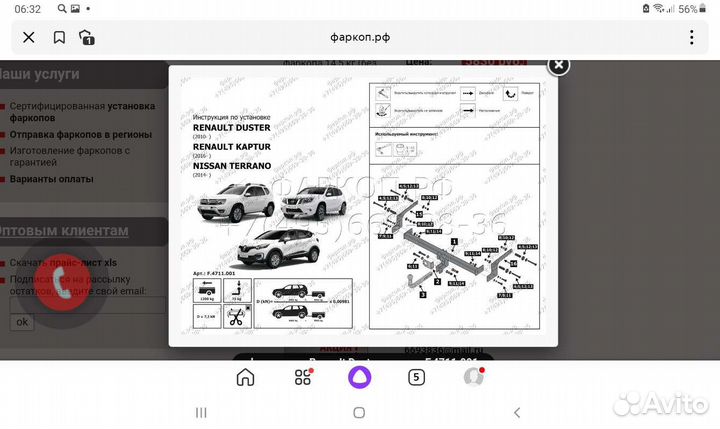 Фаркопы с установкой