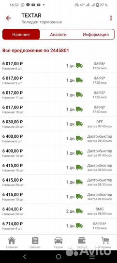 Колодки тормозные бмв Х6,Х5, Е70,F16