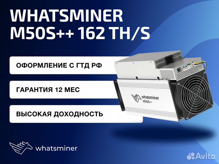Whatsminer M50s++ 162 TH/s гтд РФ