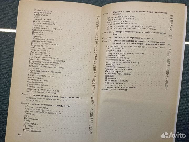 Фельдшер скорой помощи. Лыков. 1978