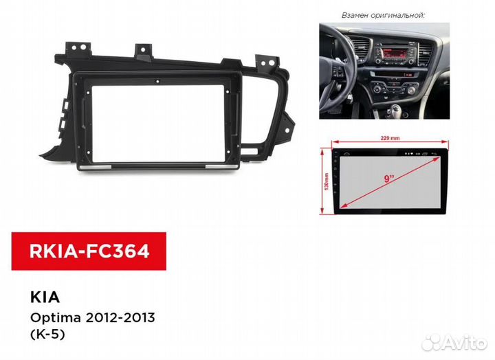 Рамка Incar rkia-FC364 Kia Optima 2012-2013 9