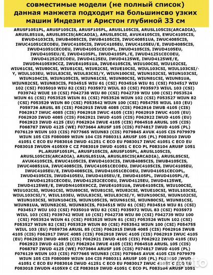 Манжет стиральной машины indesit