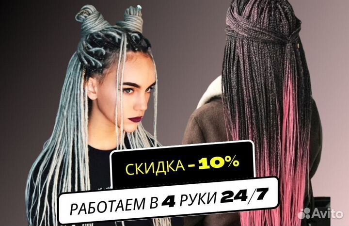 Де косы / Плетение афрокосичек