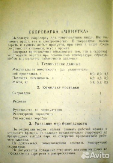 Кастрюля скороварка