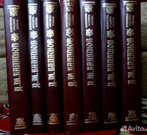 Библиотека русского романа.Д.М.Балашов. 7 томов