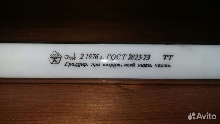 Термометр ртутный СССР лабораторный градусник