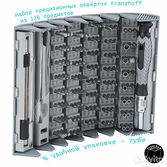 Набор прецизионных бит с отвёрткой Franzhoff (126