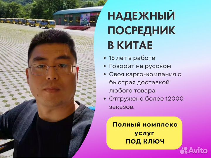 Посредник в Китае, доставка из Китая, байер Китай