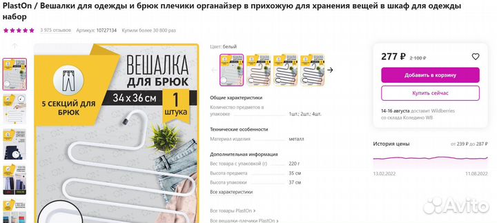 Вешалка многоуровневая