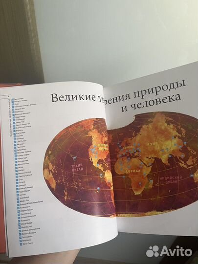 Книга Великие творения природы и человека