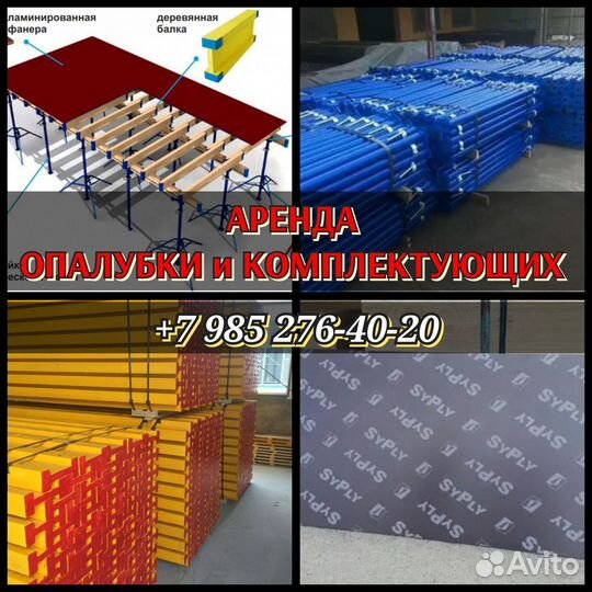 Стойкателескопическая, для опалубки