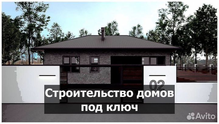 Дом под ключ