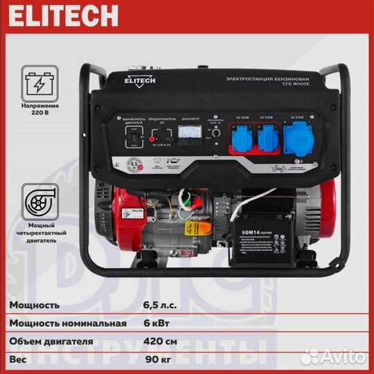 Генератор бензиновый Elitech сгб 8000Е