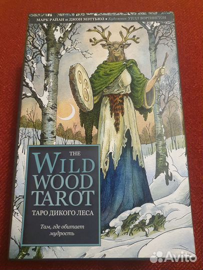 Таро дикого леса