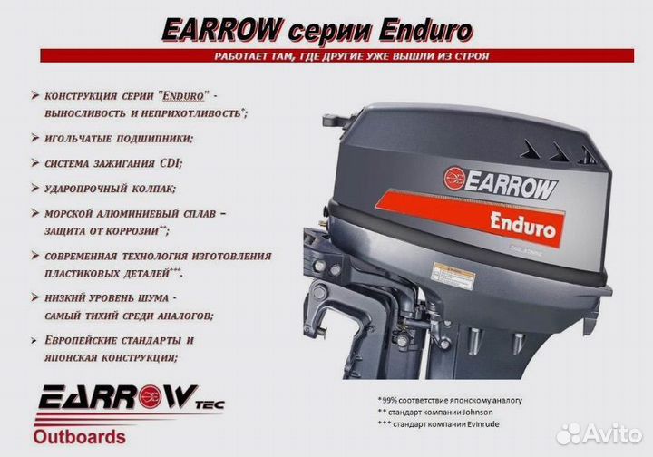 Earrow enduro 15hp