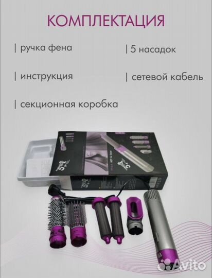 Фен dyson 5 насадок