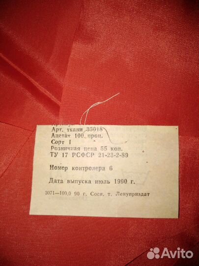 Пионерский галстук СССР