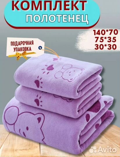 Набор Полотенец