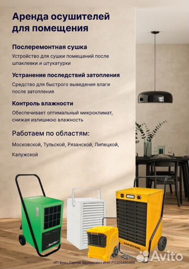 Осушитель воздуха аренда
