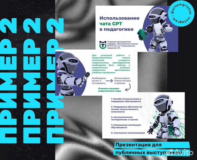 Дизайн презентаций в PowerPoint