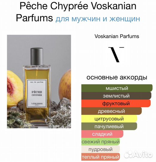 Voskanian parfums Pêche Chyprée 15ml edp