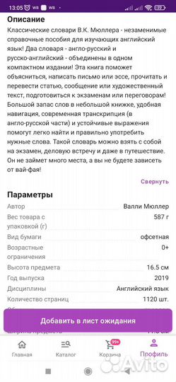 Словарь