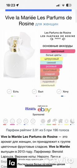 Les parfums de rosine 2 мл,оригинал