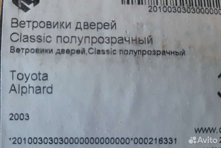 Ветровик дверей Toyota Alpfard (2003-2008 )
