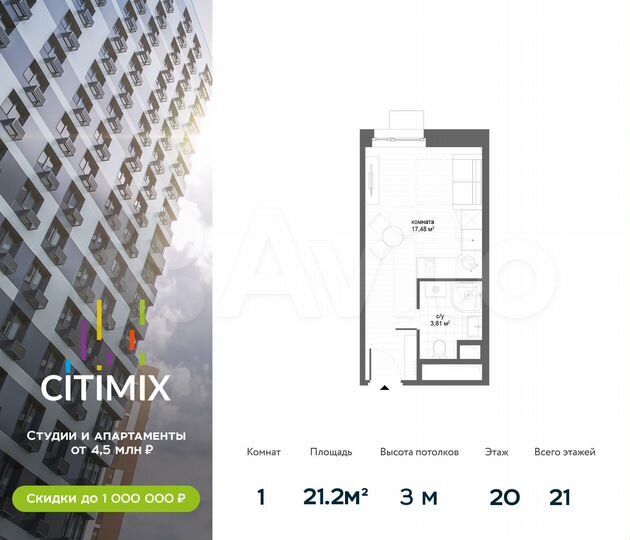 Апартаменты-студия, 21,3 м², 20/21 эт.