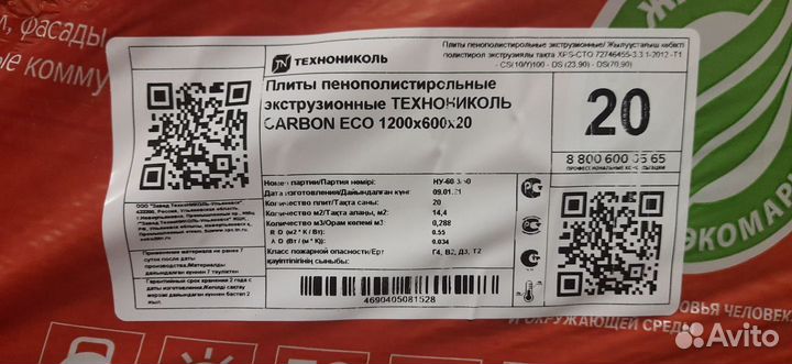 Экструдированный пенополистирол (XPS) Технониколь