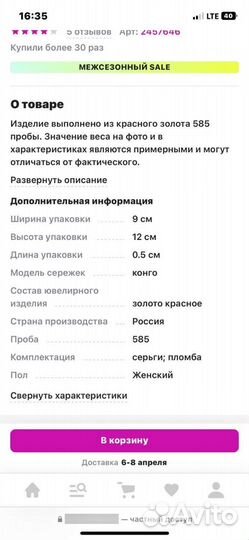 Золотые серьги