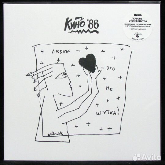 Кино - Любовь это не шутка (LP)