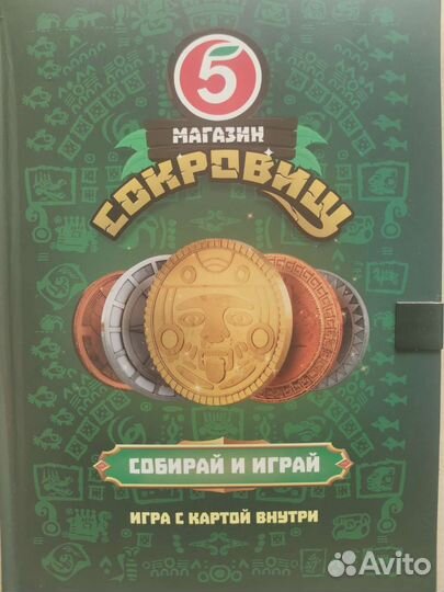 Альбом для монет Пятерочка