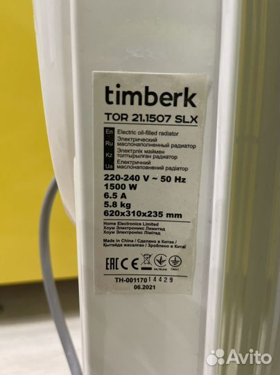 Масляный обогреватель