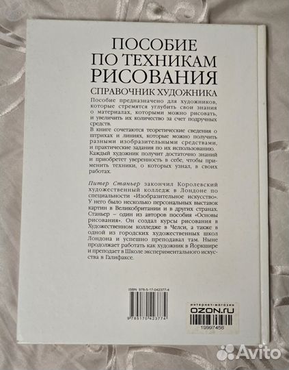 Питер Станьер 