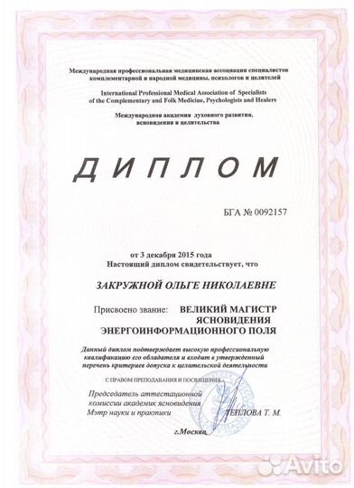 Гадание Гадалка приворот Обу,чение