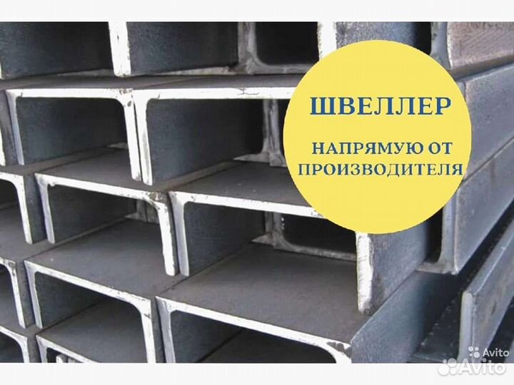 Швеллер гнутый