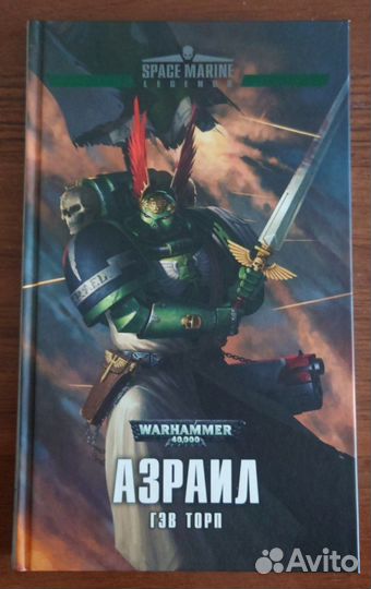 Warhammer 40 000 книги