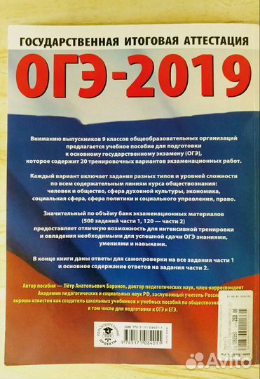 Обществознание огэ-2019