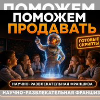 Готовый Бизнес с голограммами. Передаем готовых клиентов, Гомель