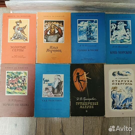 Советские детские книги СССР