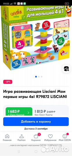 Развивающие игрушки для малышей 2-4 года
